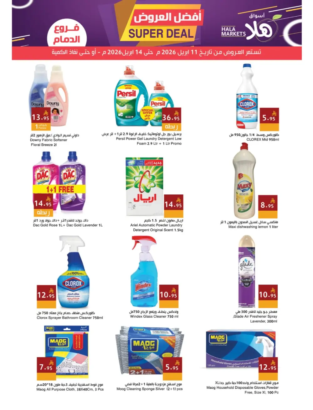 Hala Markets Dammam Super Deal | Ends 14 April